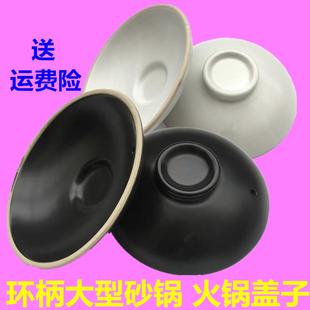 37厘米32.5cm大型陶瓷砂锅盖子火锅盖子炖锅盖子通用配件家用单盖