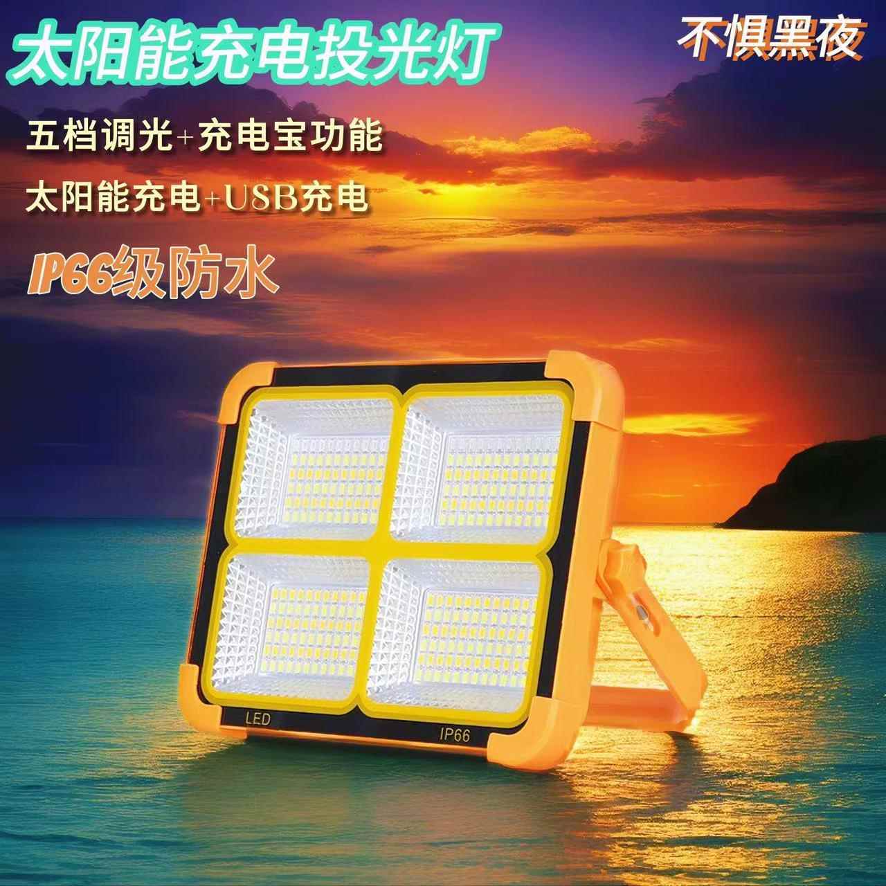 太阳能手提投光灯led户外家用防水大功率超亮露营庭院 应急照明灯