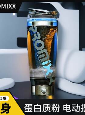 PROMIXX自动搅拌杯可携式奶昔杯电动摇摇杯健身水杯蛋白粉摇杯充
