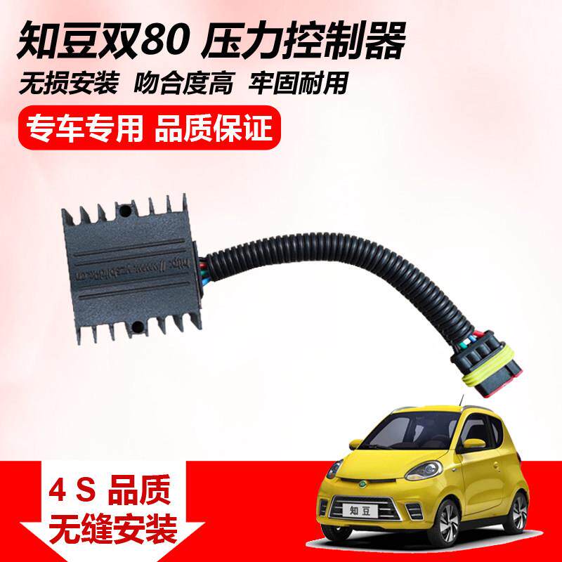 适用于知豆E20 301 D1 D2真空泵煞车 压力控制器 煞车助力感测器