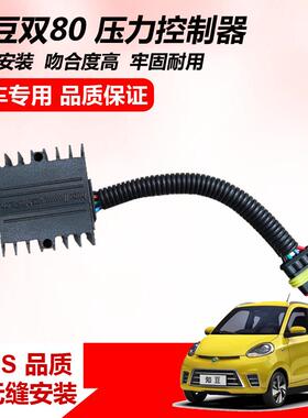 适用于知豆E20 301 D1 D2真空泵煞车 压力控制器 煞车助力感测器
