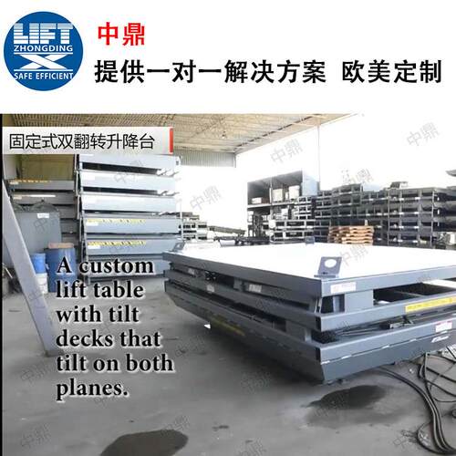 剪叉升降平台固定式双旋转可倾斜翻转台角度倾斜90度液压翻板机