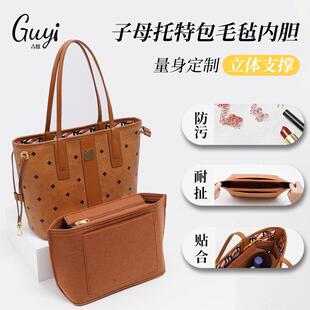 古蚁guyi适用于 于mcm子母包内胆包小中号托 托特包内衬袋拉炼 炼