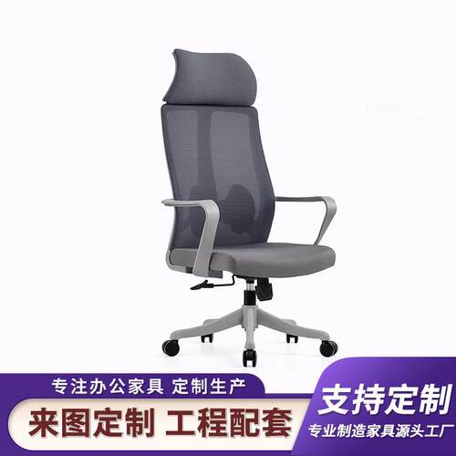 办公人体工学椅透气网布办公室职员会议工位座椅靠背升降转电脑椅