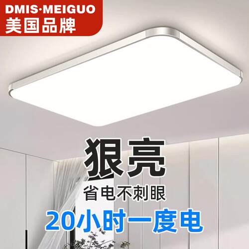 2025新款led吸顶灯客厅灯长方形超薄简约现代大气智能卧室灯灯具
