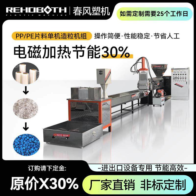 源头厂家PP PE 单机造粒机 塑料颗粒回收机 CF-双阶塑料造粒机
