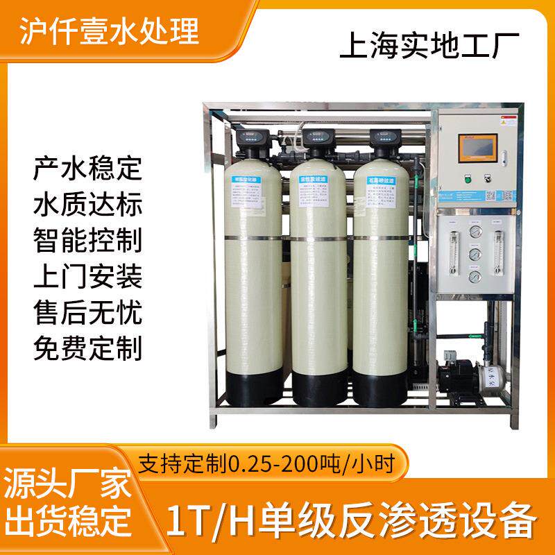 1000L纯水设备单级反渗透设备RO纯净水处理设备大型工业纯水机