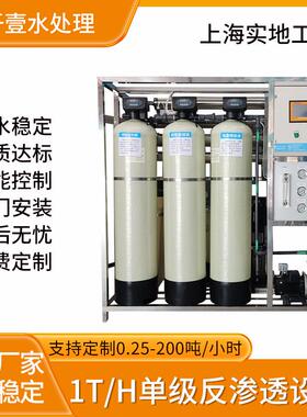 1000L纯水设备单级反渗透设备RO纯净水处理设备 大型工业纯水机