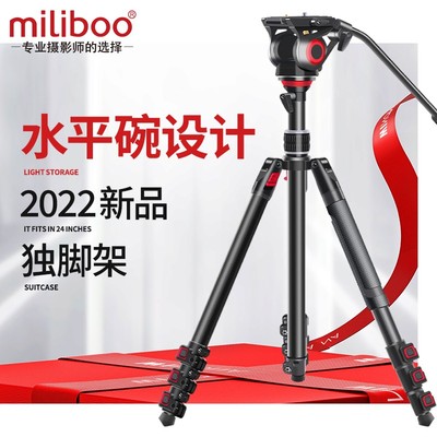 miliboo米泊MUFP 专业便携三角架单反碳纤维摄影摄像机三脚架液压
