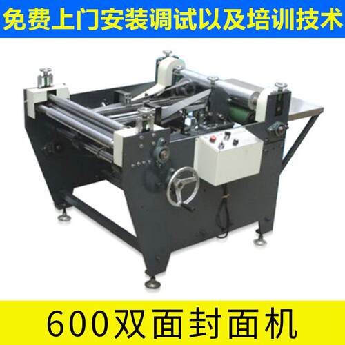 封面机KD-600新款双面封面机多功能全自动封面机