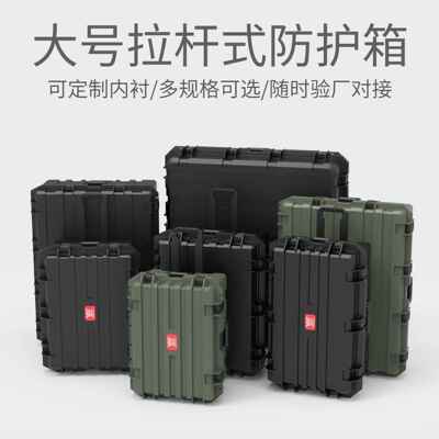 亿丰拉杆式三防水仪器设备防护箱YF-6043/6548/7255/8866/110100