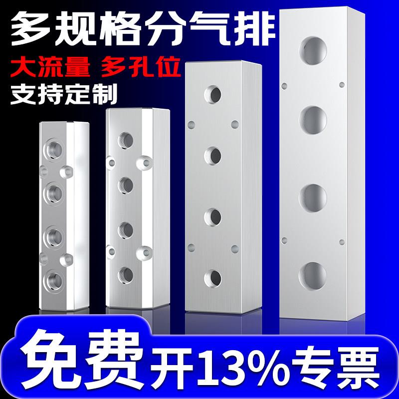气动分气块多管路气路分气排气流分配器大流量气管接头多位分流块