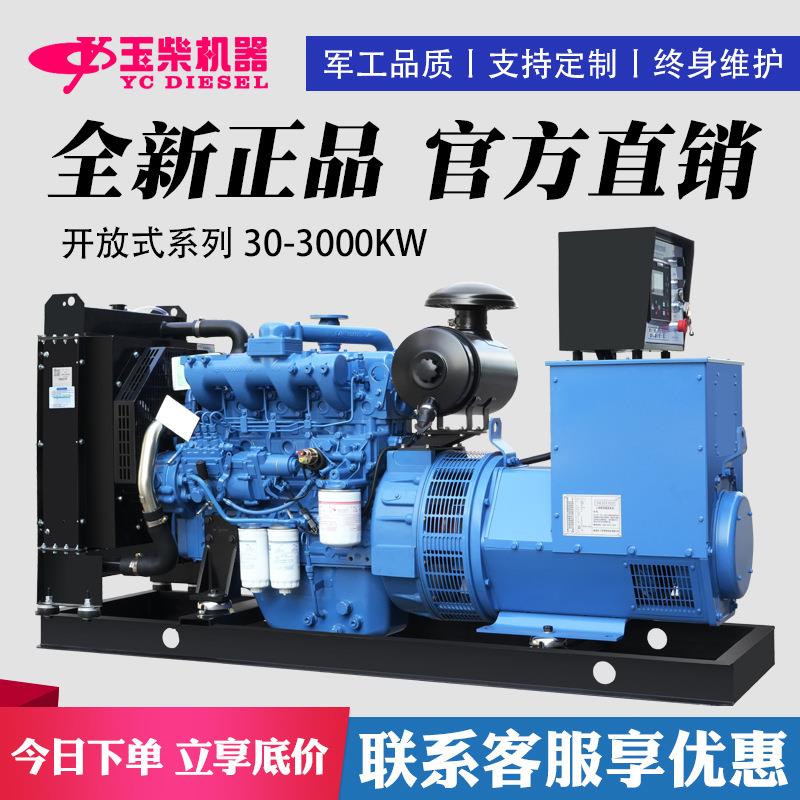 玉柴75KW柴油发电机组动力强低油耗水冷风冷柴油发电机组75千瓦