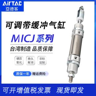 10S 亚德客缓冲可调气缸MICJ16X20X25X32X40X50X60X75X80X100 20S