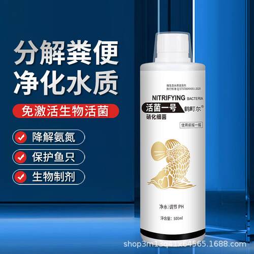 鹤町尔水族用品空气缸硝化活菌养鱼鱼缸净水硝化细菌鱼缸水质浑浊