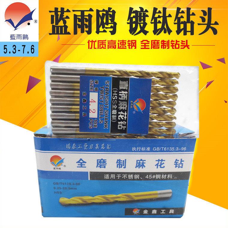 金鑫工具 蓝雨鸥镀钛超硬直柄麻花钻头 全磨制涂层钻头 8.6-18mm