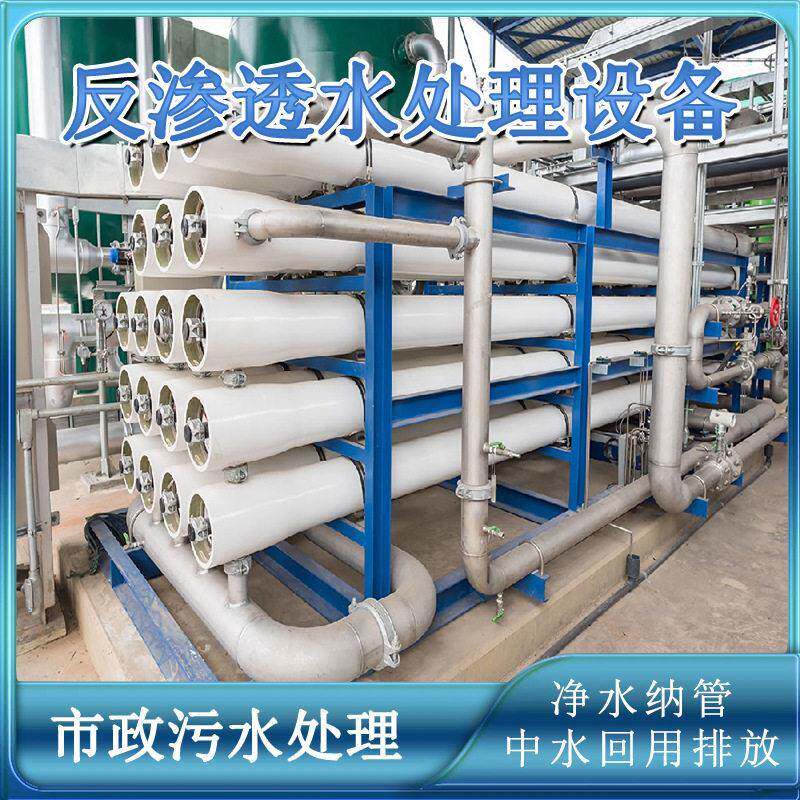 市政污水处理可供学校商街市场公楼直饮水整套反渗透水处理机械