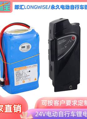 适配朗汇24V6AH代步车锂电池折叠电动自行车36V9Ah永久电单车电瓶