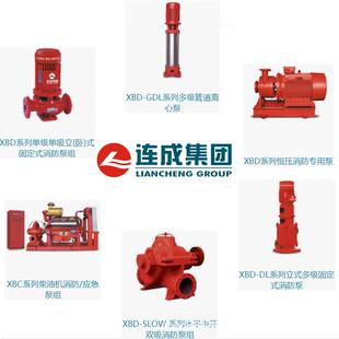 上海连成水泵XBD系列单级单吸立(卧)式固定式消防泵组 连成泵业