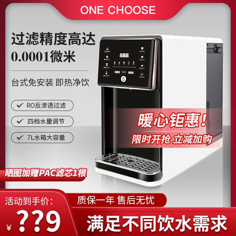 即热饮水机办公室RO反渗透净水机家用免安装台式热水机净饮一体机