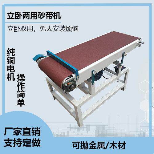 简易沙带机平板砂光机立卧两用平面打磨机砂边机木工机械抛光机