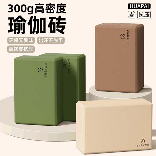 瑜伽砖女士健身家用高密度300g成人儿童跳舞专用泡沫砖块辅助压腿