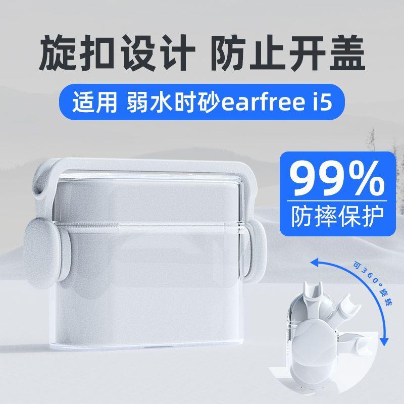 适用弱水时砂earFi5保护