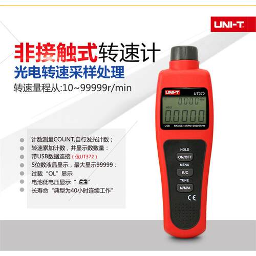 优利德UT371数显转速计/光电转速仪/非接触转速测速仪UT372转速表