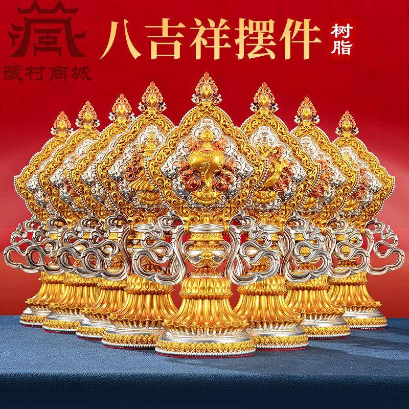 天珠彩绘八吉祥摆件家用客厅玄关桌面吉祥八宝一套树脂八供全套