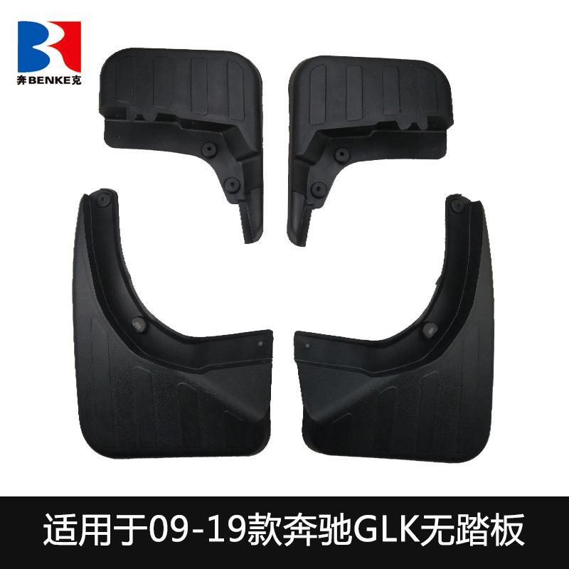 适用于09-19款奔驰GLK无踏板挡泥板汽车配件用品改装挡泥板皮瓦