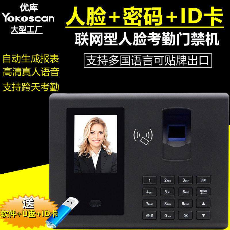优库FA50智能联网线人脸考勤机员工指纹识别刷脸上下班签到打卡机