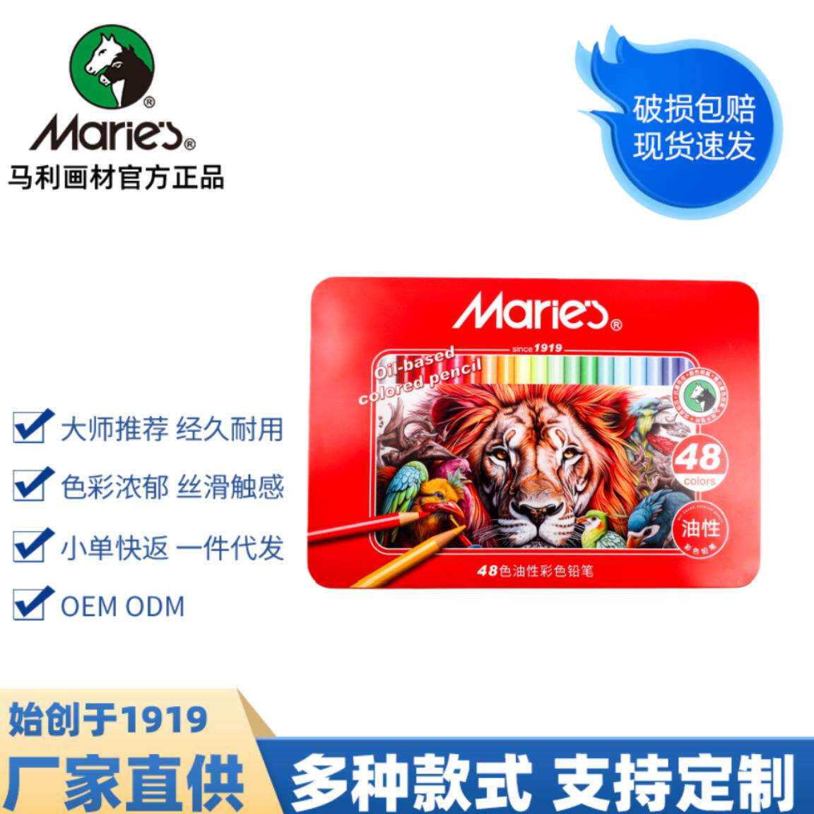 马利彩色铅笔套装24色铁盒油性美术绘画专用彩铅可擦水溶性48色
