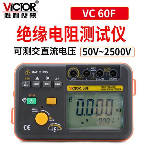 Victor/胜利VC60F数显绝缘电阻仪数字兆欧表绝缘仪2500V