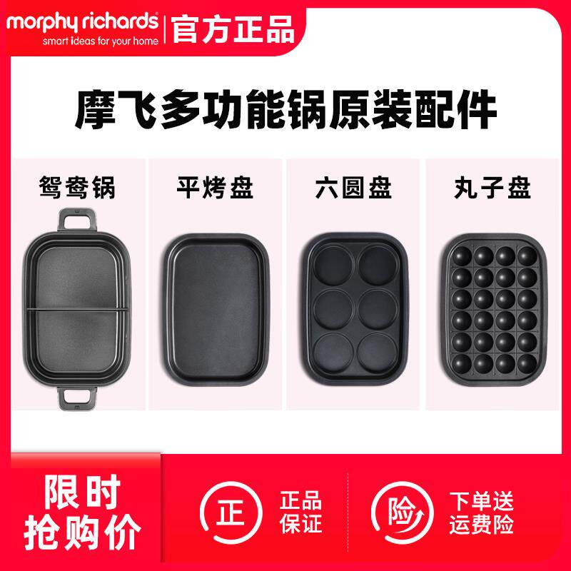 摩飞多功能料理锅原装配件六圆盘丸子盘平烤盘矽胶厨具套组鸳鸯锅