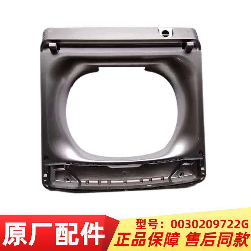 适用于 于海尔波轮洗衣机上盖底座控制盘座控制台0030209722全新