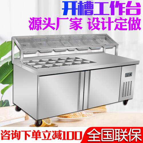 开槽保鲜工作台沙拉台商用冷藏柜水吧披萨小菜冰箱水果捞展示冰柜