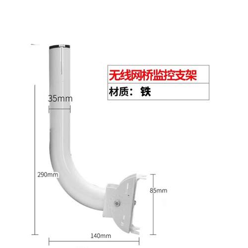 网桥红外对射L支架室外无线监控ap定向天线 加厚壁装可调抱箍支架