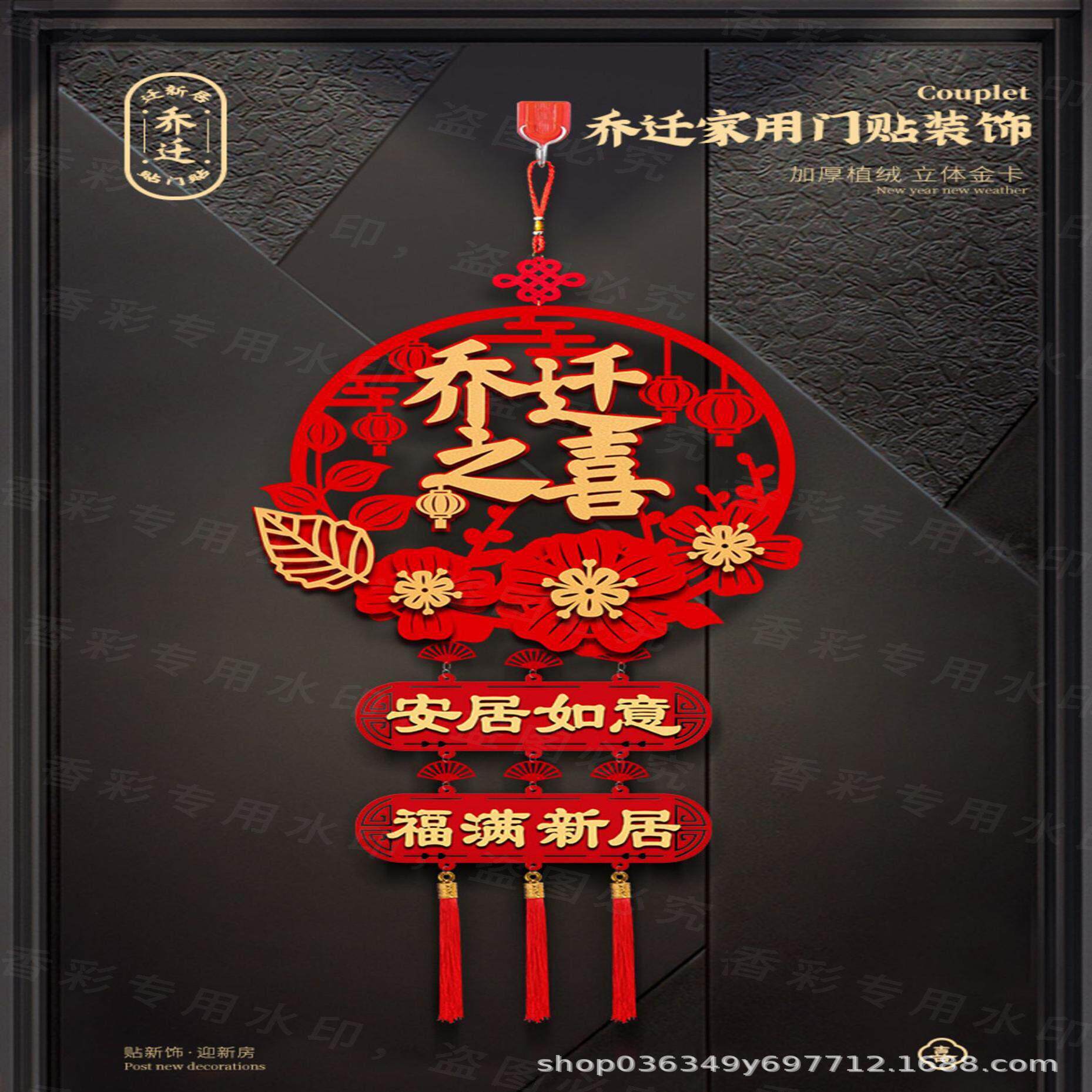 乔迁之喜门挂装饰新房礼物挂饰新房交房仪式布置用品搬家入宅门贴