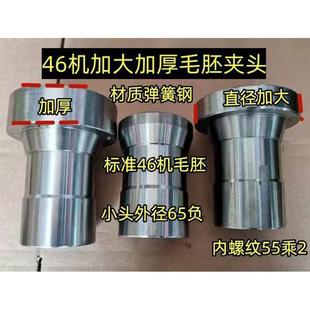 46机弹簧钢夹头 46机加大夹头 广东650夹头46机弹簧钢加大加厚夹