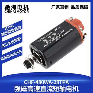 厂家直销74号480直流高速电机 11V1900转 钕铁硼强磁齿轮马达
