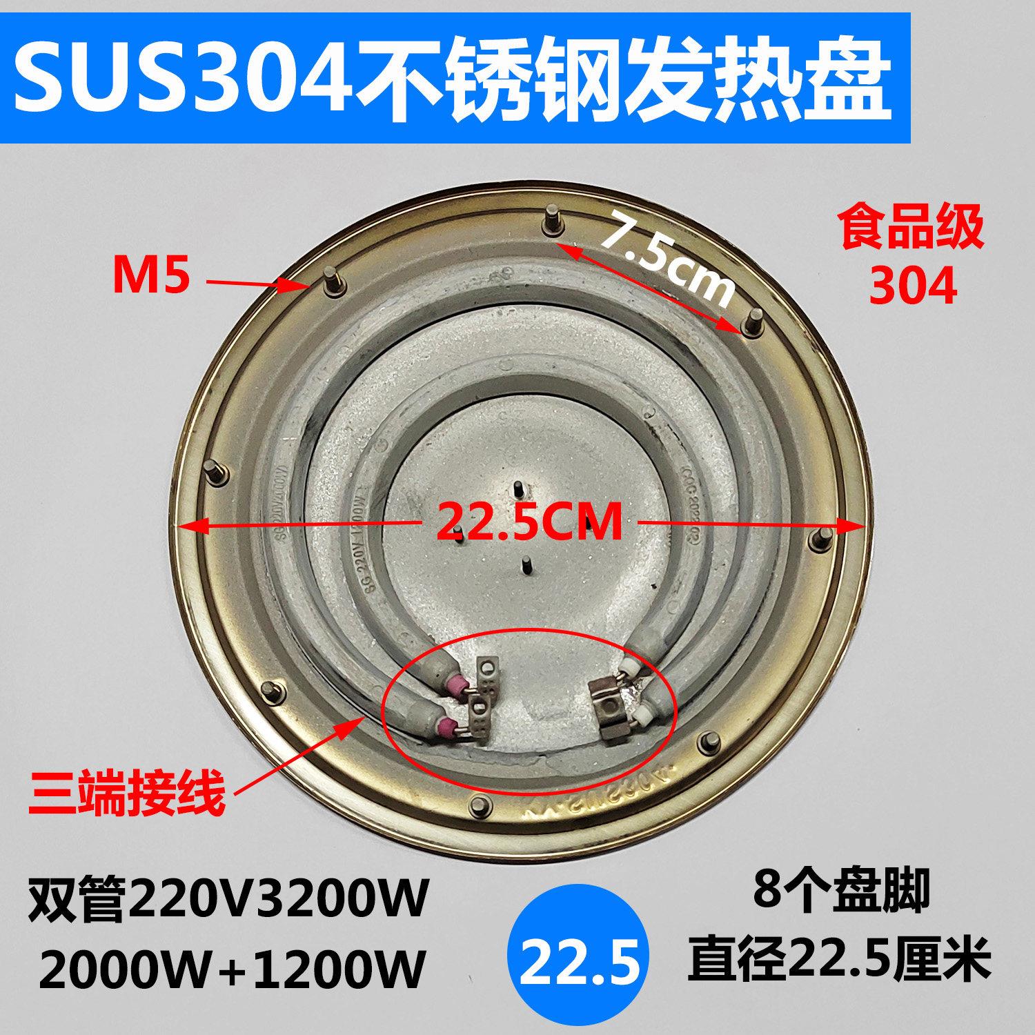 电热开水桶发热盘 不锈钢开水桶加热盘 高锅发热盘22.5CM 3200W
