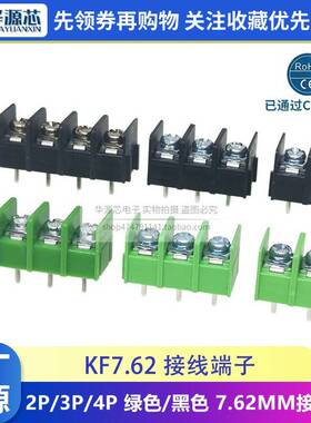 KF7.62 2P 3P 4P 可拼接7.62MM接线端子pcb端子接线柱连接器 绿色