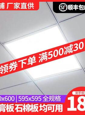 聚浦集成吊顶600x600led平板灯60x60LED面板灯石膏矿棉板工程灯
