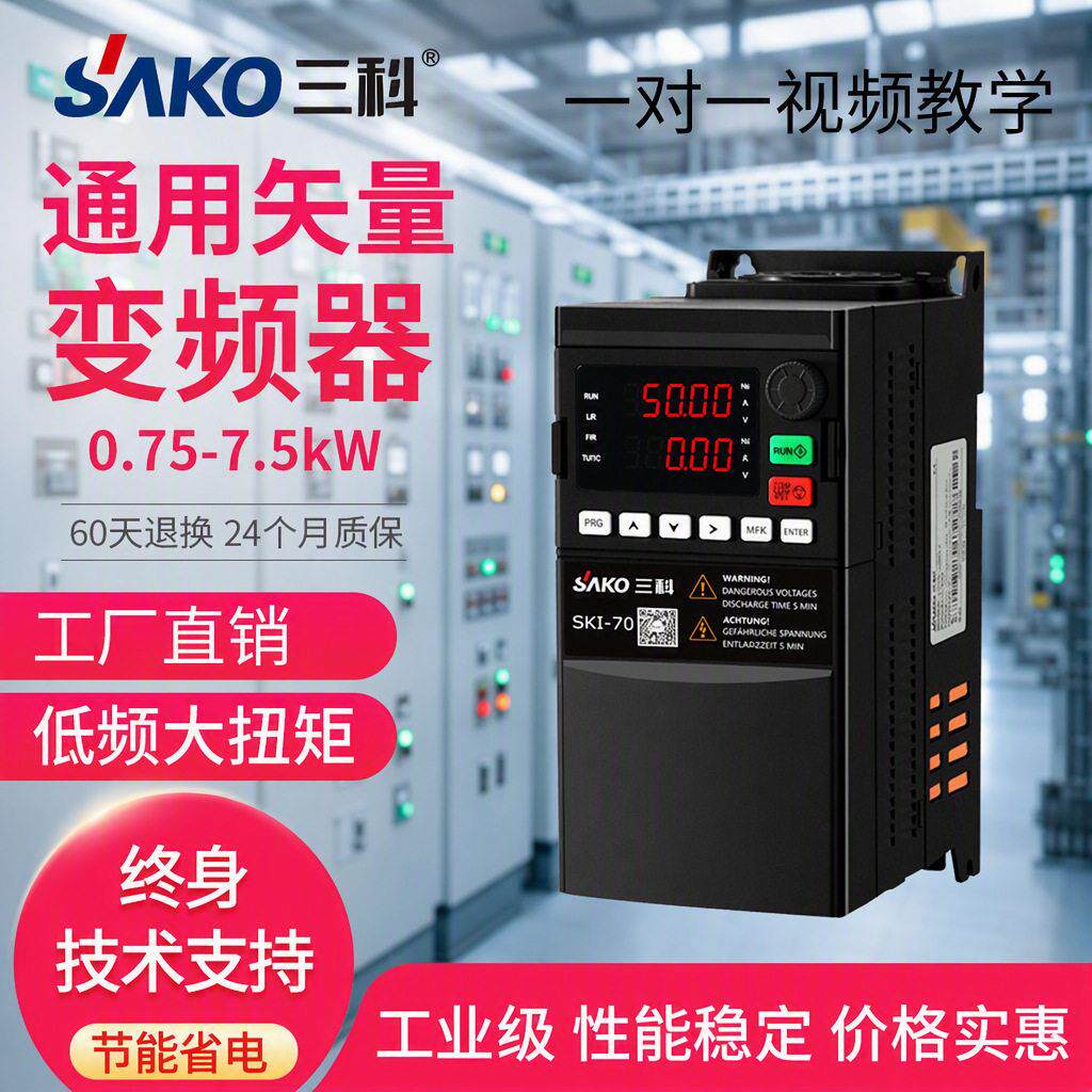 三科相0.75/1.5/2.2/4/5.5/7.5KW风机水泵三相调速器380V变频器