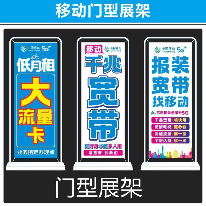 移动宽带展架手机店画 画面门型X展架易拉宝展示架广告宣传海报定