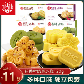 稻香村绿豆糕桂花糕120g绿豆冰糕，点心糕点茶点，小吃零食绿豆饼