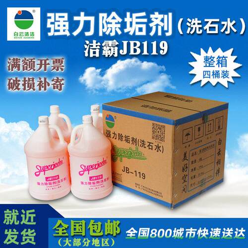 洁霸洗石水JB119石材地板清洁剂 外墙污垢清洗剂 强力地面除垢剂