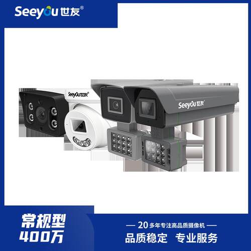 世友摄像头 poe网络摄像头 400万500万 双光全彩高清U5 G5 L8 L5