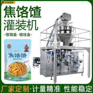 饹馇盒定量分装机 全自动焦饹馇颗粒灌装机 咯吱盒自封袋包装机械