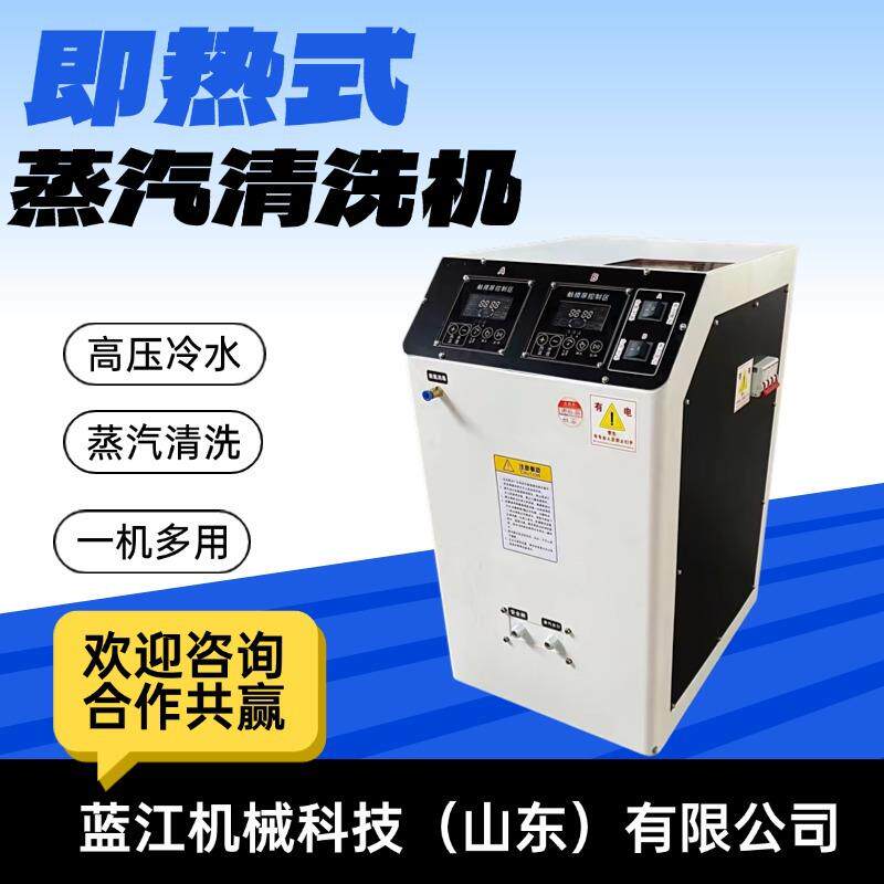 工业电加热蒸气热水多功能油污清洗机 移动冷热水蒸汽一体清洁机